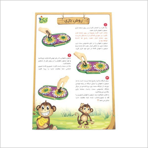 بازی فکری میمون باهوش مناسب کودک و خردسال